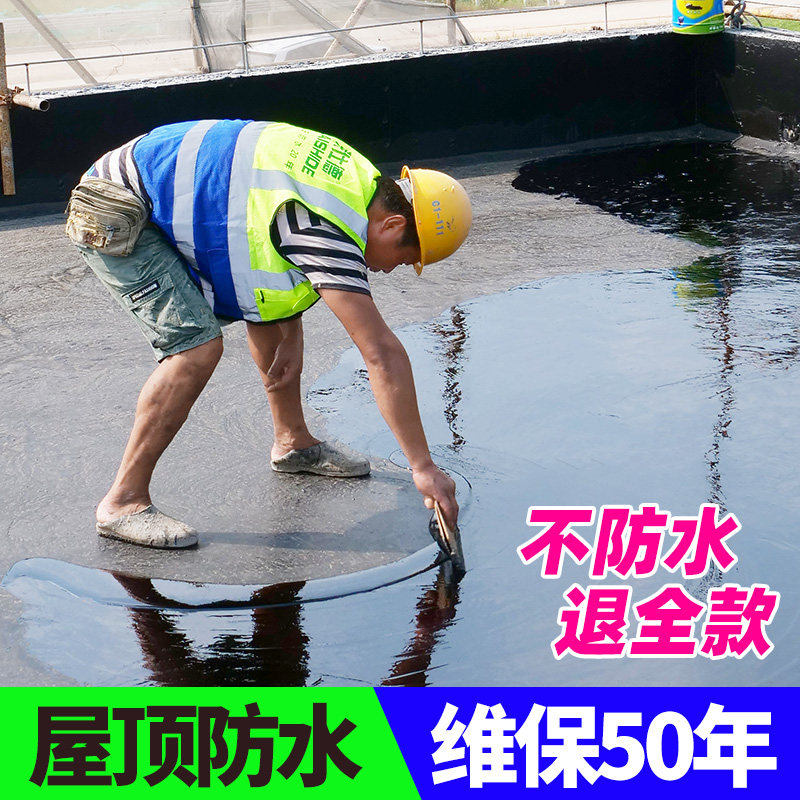防水涂料防漏胶平房屋顶外墙裂缝堵漏王楼房顶补漏聚氨酯沥青材料
