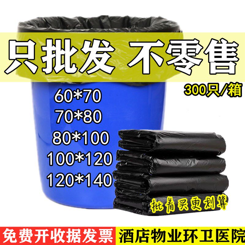 垃圾袋大号黑色平口加厚超大80特大120商用酒店宾馆环卫物业