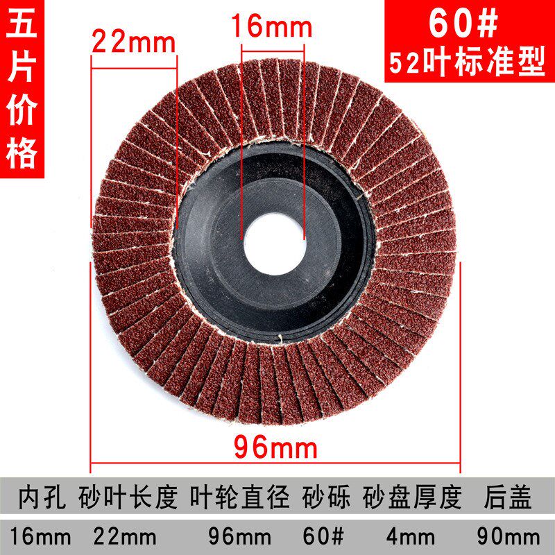轮百叶 打磨片 100型角磨机百叶片抛光片砂纸不锈钢手磨光机新款