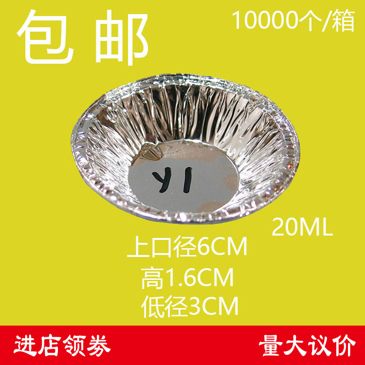 包邮 Y1烘焙模具蛋糕蛋挞铝箔蛋挞底托/蛋塔托/蛋挞杯10000个/箱