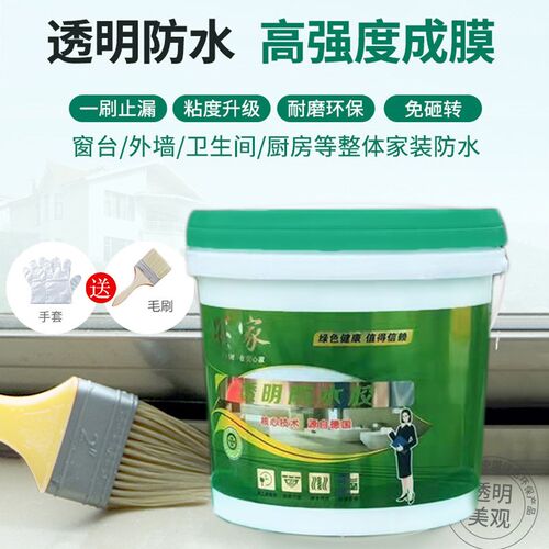 免砸砖透明防水胶瓷砖专用防水涂料厨房淋浴卫生间U阳台漏水补漏