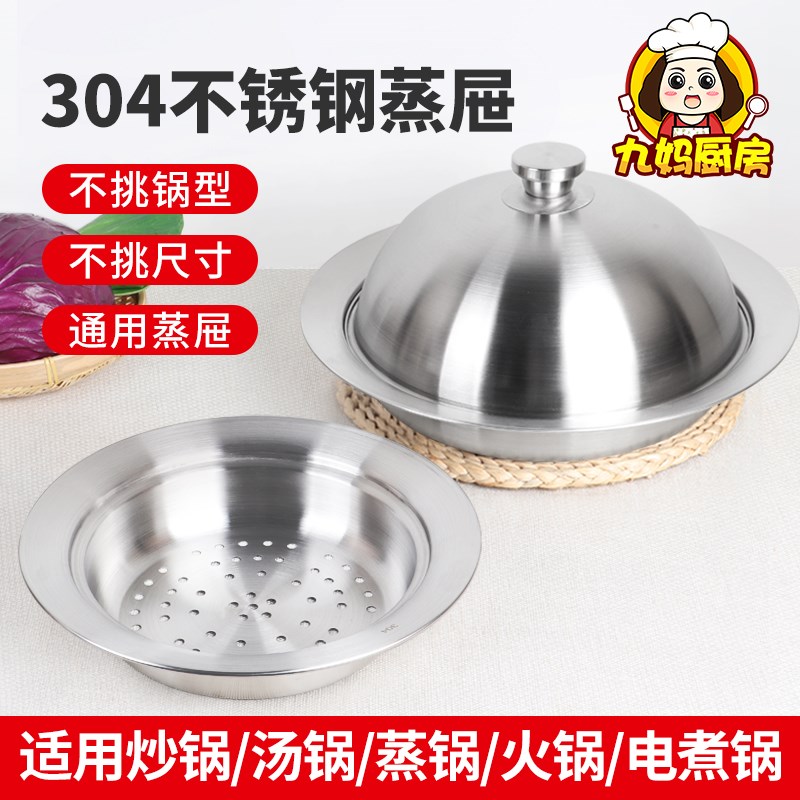 韩式304不锈钢蒸屉家用蒸馒头包子海鲜蒸格蒸炒锅多功能用蒸笼屉
