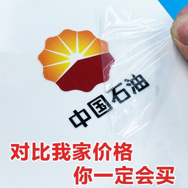 定制贴纸印logo水晶标UV转印贴做商标签防水透明金属字自粘不干胶