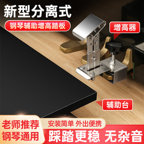 分离式钢琴辅助踏板增高器可C升降木制儿童钢琴延音脚踏凳