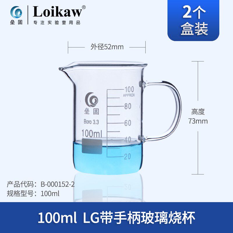 垒固 玻璃带柄烧杯 玻璃烧杯刻度u带把手200/300/400/500/1000