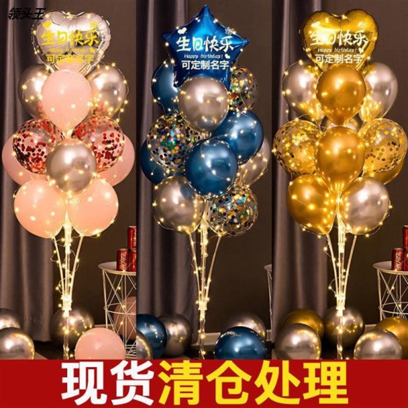 【生日气球】发光桌飘立柱支架装饰会场铝膜球宴客厅场景生日布置