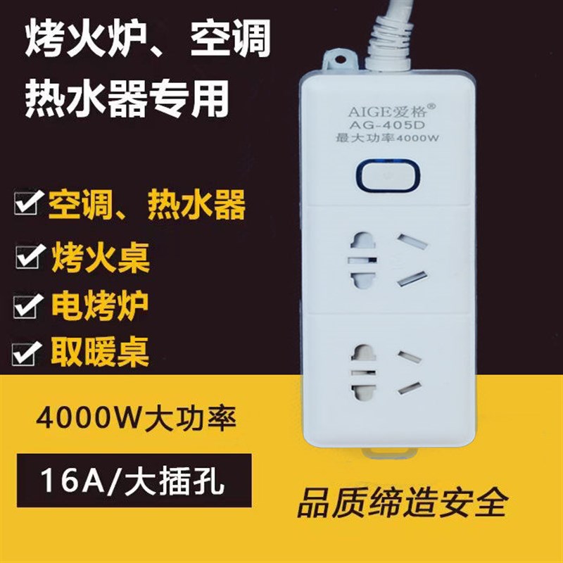 大功率16A插座转换器排插烤火桌电炉电暖炉空调接线板4000W