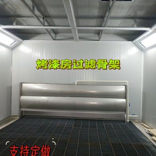 喷漆房/烤漆房过滤棉框架二层支架顶棚棉框烤房配件
