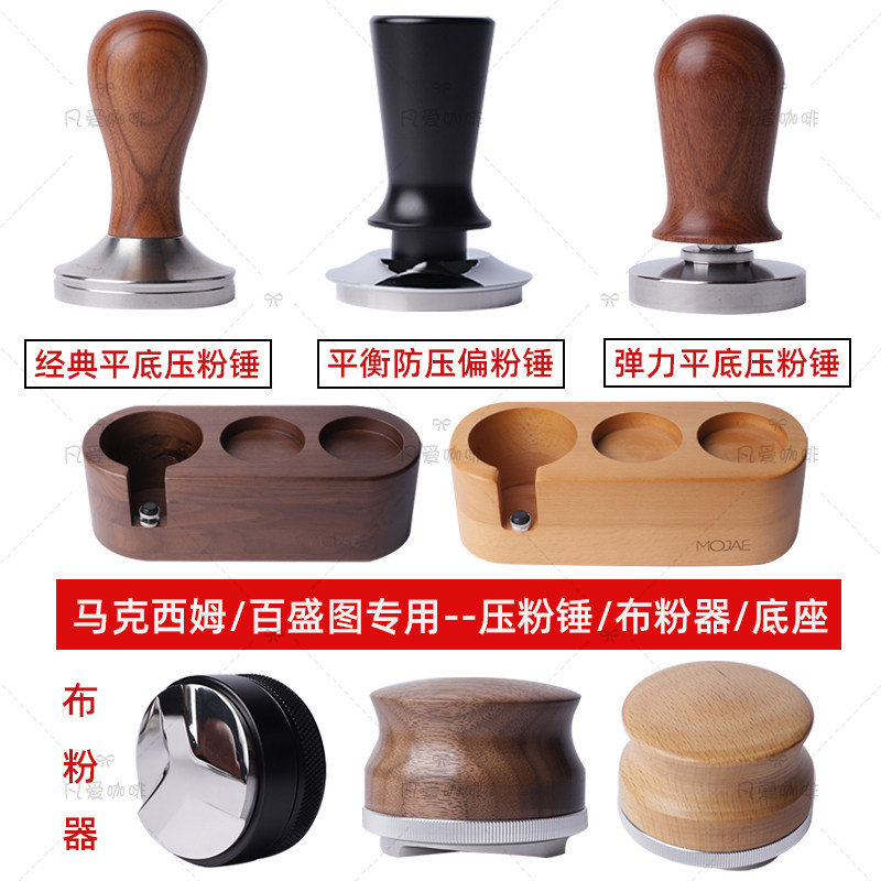 58mm百盛图Barsetto/马克西姆Maxims咖啡机无底手柄布粉压粉器