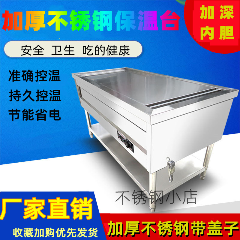 定制不锈钢商g用电热保温售饭台浏阳蒸菜台馒头保温台包子保温柜
