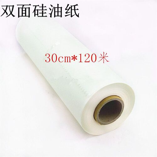 烘焙硅油纸烘焙牛油纸烤盘纸烹调纸防油防粘蒸笼纸双面30cm*120m
