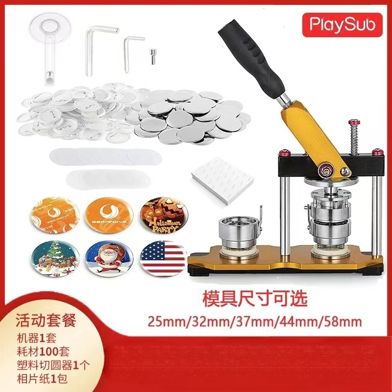 旋转徽章压卡机 马口铁胸s章机 胸章制作 吧唧制作套餐diy定制加