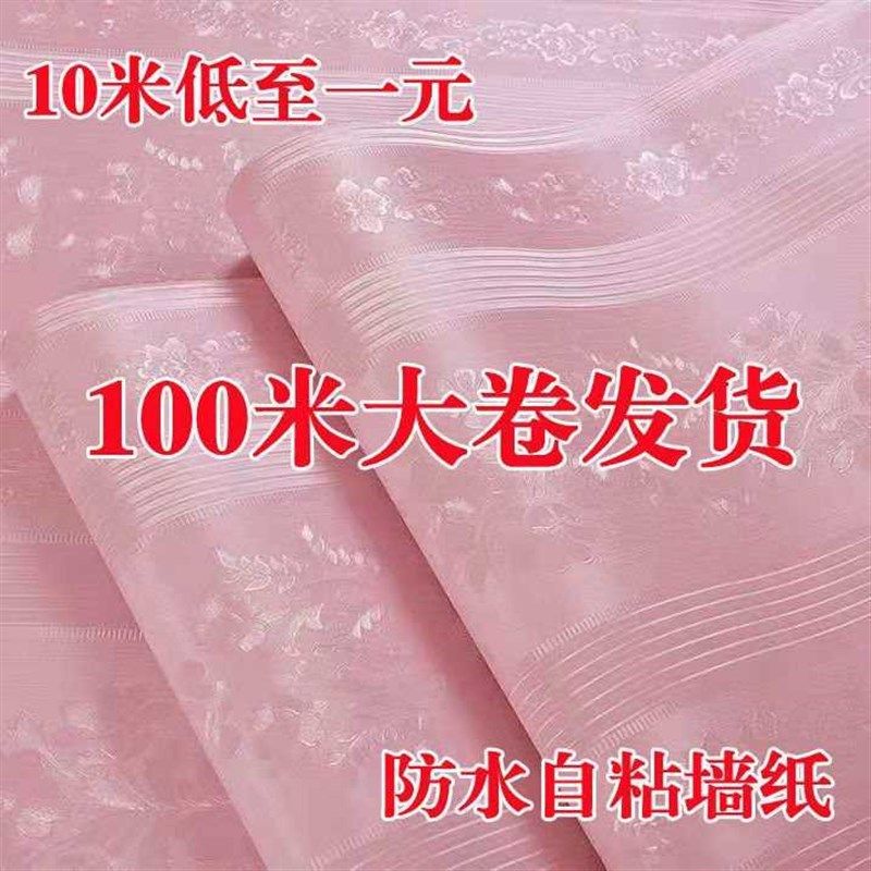 100米长PVC防水自粘墙纸背景墙客厅卧室宿舍家具衣柜翻新壁纸