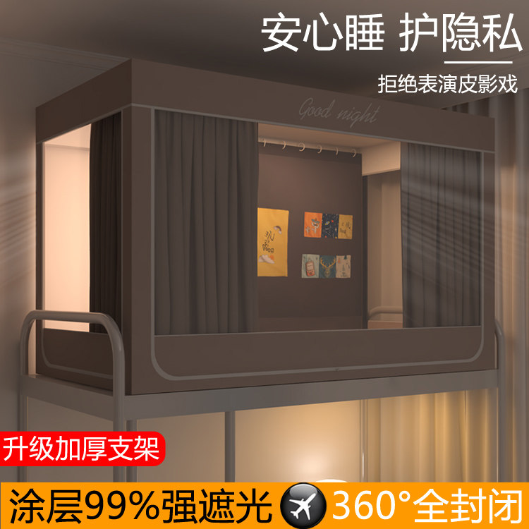 学生宿舍全遮光床帘蚊帐一体式上铺支架寝室下铺帐篷全包窗帘