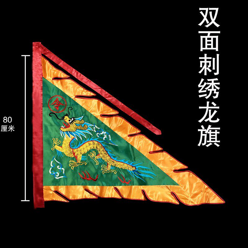 三角龙旗手工刺绣龙凤大旗子大红色锦旗旗仿帅旗双层令旗金线绣