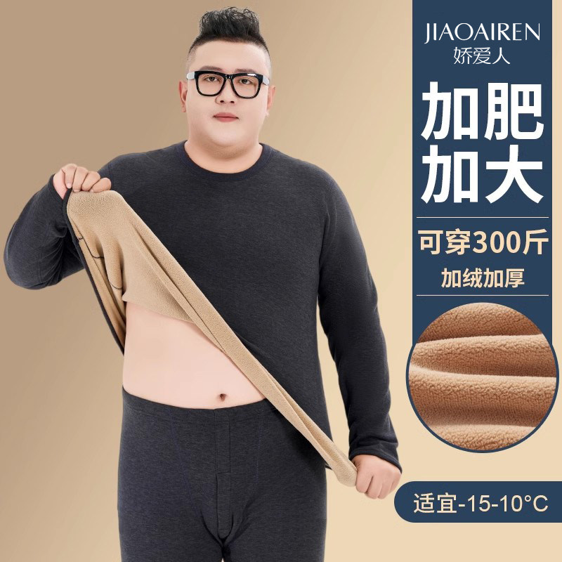 加肥加大码保暖内衣男士加厚加绒德发热胖子男款秋衣秋裤套装冬季