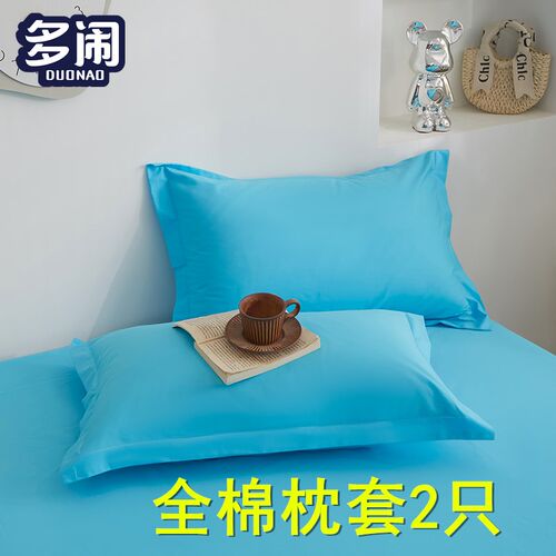 纯棉枕套100全棉一对纯色湖蓝湖水蓝48*74cm果绿烟熏紫粉加边宽边