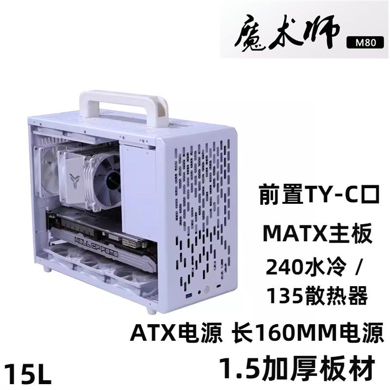 魔神M80Pro前置风道MATX小机箱240水冷K88鱼巢S5W便携手提强散热