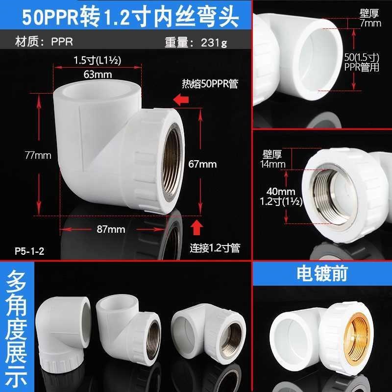 20PPR内丝弯头4分自来水管接头63转50接头配件40变32转25异径弯i.
