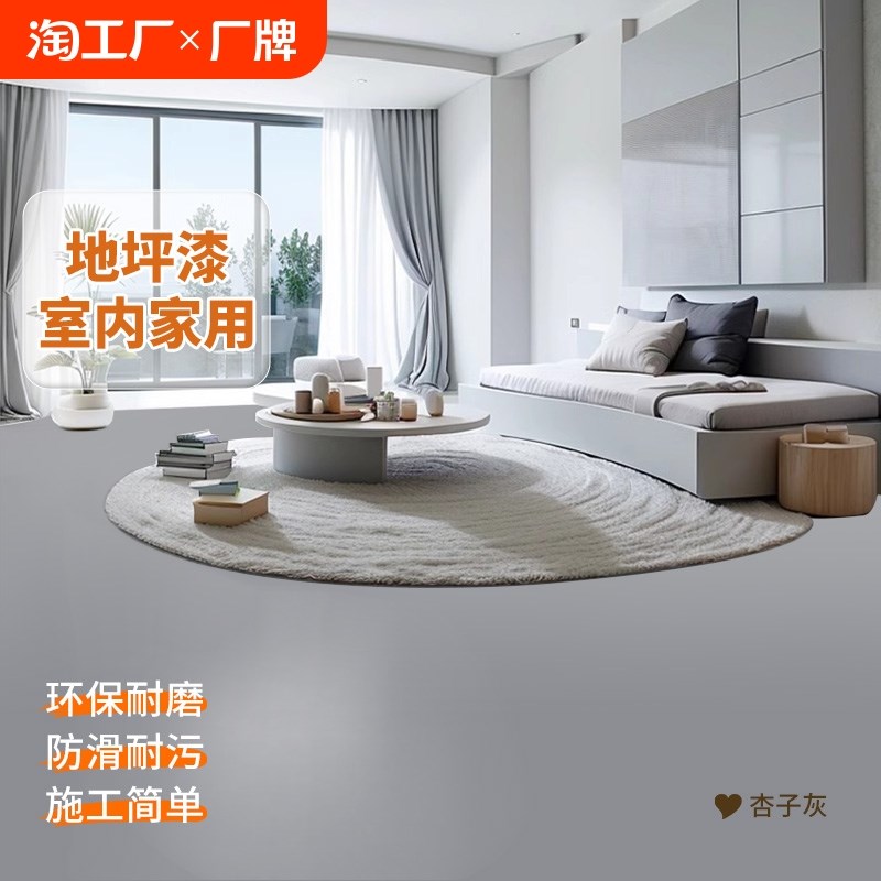 家用地坪漆水泥地面漆室内环氧漆防水性防滑耐磨自流平油漆地板漆