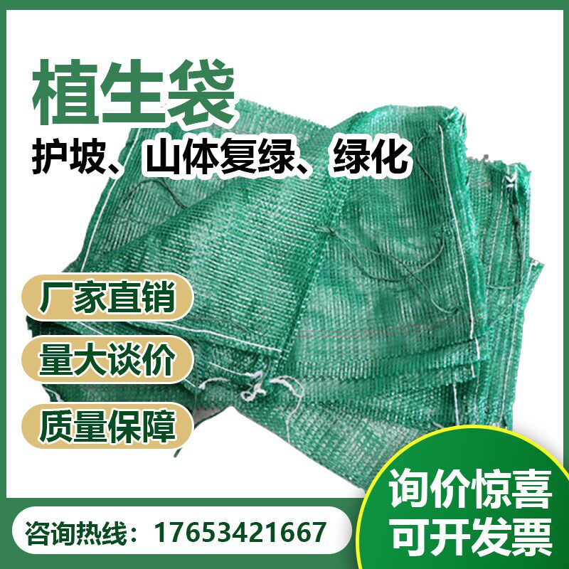 绿色护坡植生袋边坡绿化植草袋草籽山坡网袋公路铁路框Z架梁生态