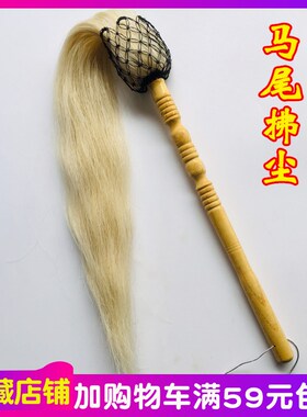 道家用品真马尾拂尘太极拂尘马尾浮尘太极佛尘太极甩子法器