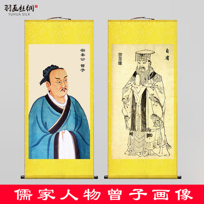 儒家四配曾子自省画像挂画教室办公室书房宗圣公孔子装饰卷轴画