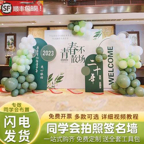 同学聚会会场布置装饰背景墙升学宴二十年再聚签P名墙氛围气球kt