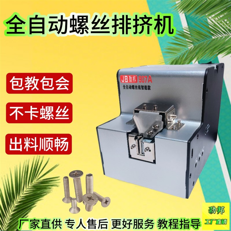 螺丝机供料器全自动手持式螺丝排列机送料机螺钉供给出料机器小型图片