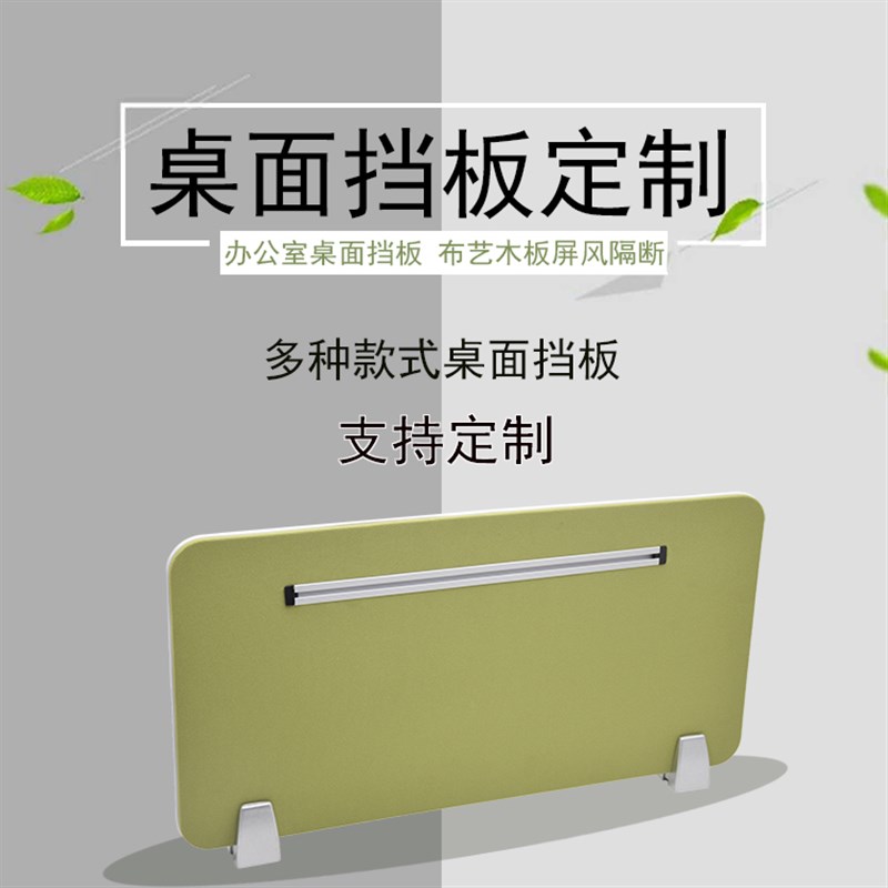 办公桌挡板桌子隔板网格包布挡板板桌面隔断板五金家具配件屏风夹