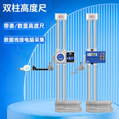 数显高度尺双柱带表高度p尺0-300/500/600mm划线尺连接电脑