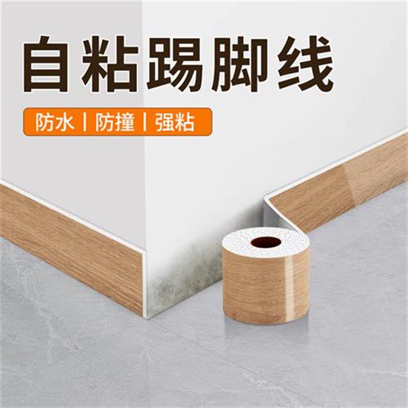 木纹踢脚线自粘防水o防潮地角线实木收边条墙角包边保护条墙壁贴