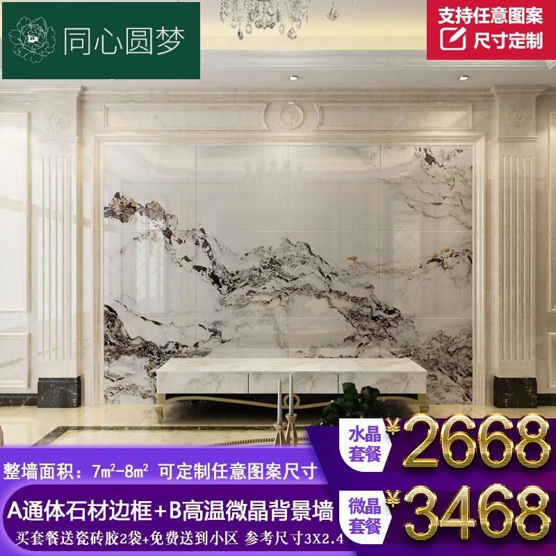 微晶石瓷砖背景墙背景装饰影视墙微晶石瓷砖背景墙