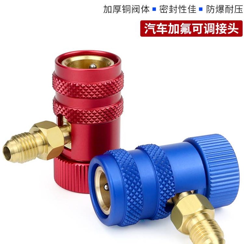 冷媒表快速接头 汽车空调雪种加氟工具 冷气可调高低压快速接头