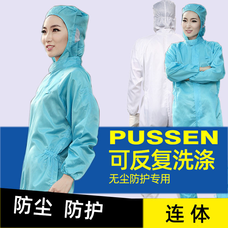 防护连体工作服连帽防尘实验室制药厂洁净服O装喷漆工业无尘防静