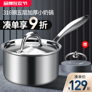316不锈钢小奶锅宝宝婴儿辅食不粘煮面泡N面热奶牛奶家用煮奶汤锅