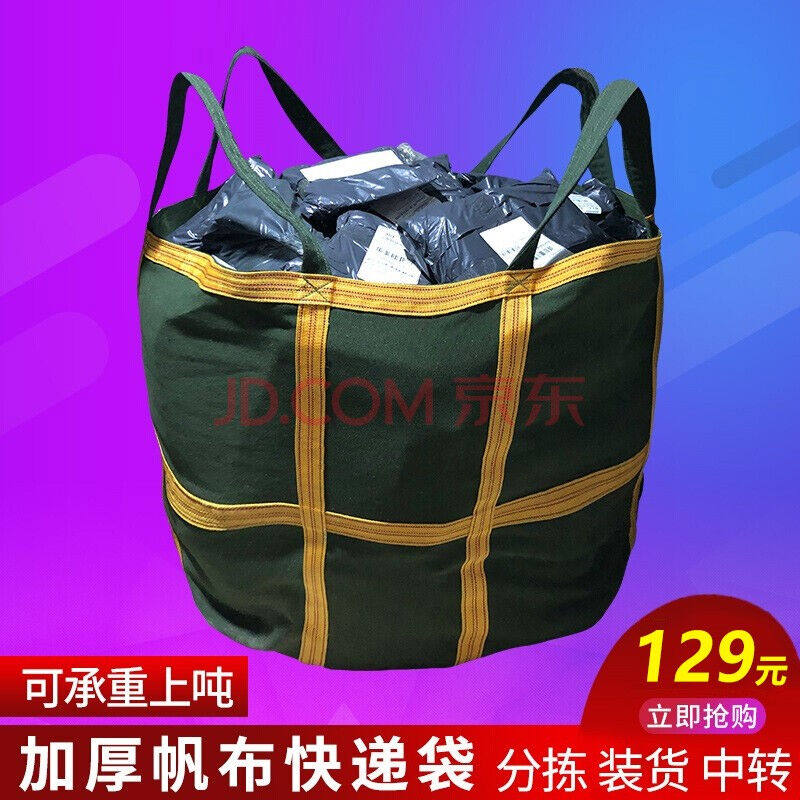 厂促厂促快递帆布l大袋子超大物流中转袋集装袋帆布吨袋吨包1吨品