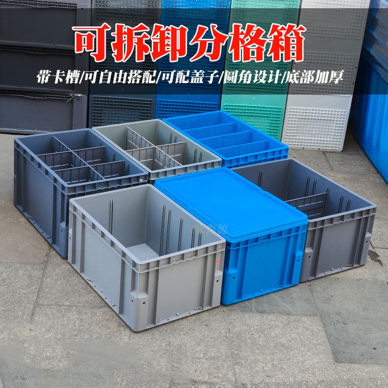 可拆卸分格塑料箱600*400*340加高圆角收纳箱韩式物流箱上货架