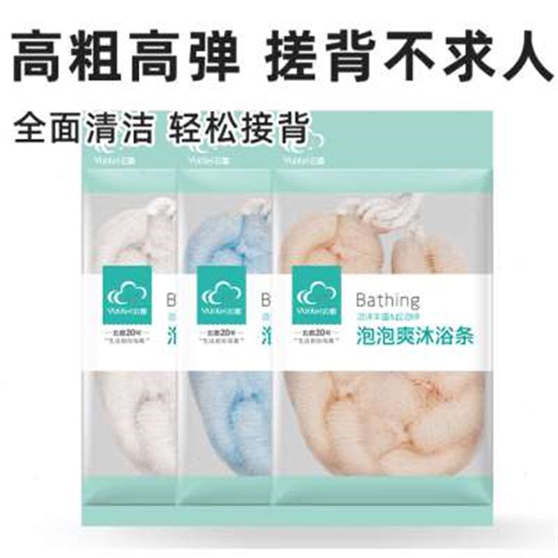 云蕾泡泡爽沐浴条搓澡巾后背长条洗澡巾女搓背条家用沐浴球浴花
