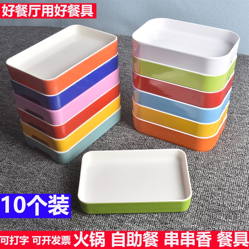 密胺餐具自主火锅店串串香专用菜盘子长方形烤盘塑料烤Y肉配菜碟
