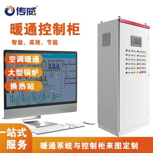 换热站供暖 工业锅炉供暖 空调暖通自控系统 自动化PLC控制柜定制