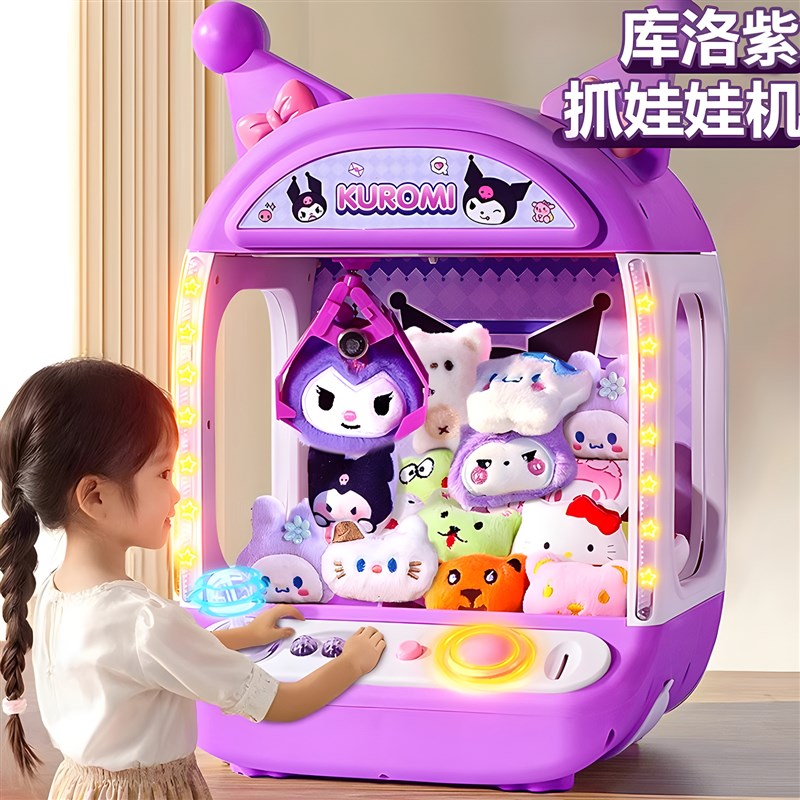 2025年新款儿童抓娃娃机玩具夹公E仔家用小型库洛紫女孩六一节礼