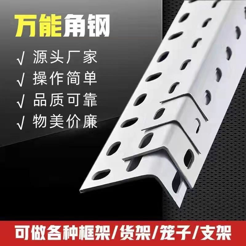 热镀锌角钢万能角铁支架带孔架子货架置物架多层仓库铁架三角铁钢