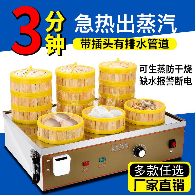 6孔台式蒸包炉商用早餐店蒸包z子机电蒸炉小笼包蒸锅蒸馒头锅新型