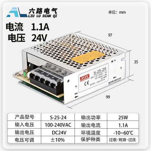 开关电源24VS-25W