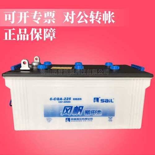 发电机蓄电池12V225Ah 6-CQA-225风帆蓄电池 柴油机启动电池