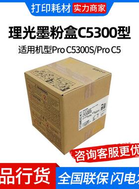 理光墨粉盒C5300型 黑色黄色红色蓝色 适用机型Pro C5300S/Pro C5