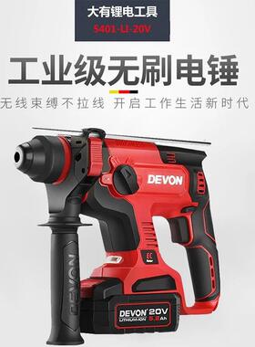 大有5401充电电锤无刷20V锂电多功能冲击钻大功率电动工具