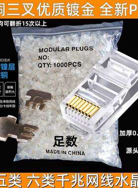 超五类非屏蔽8P8C CAT5E UTP 镀金水晶头 超五类非屏蔽 水晶头
