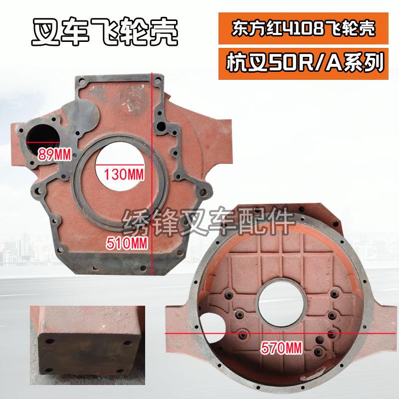 叉车配件东方红4108飞轮壳适用杭叉50R/A系列车型发动机配件飞轮